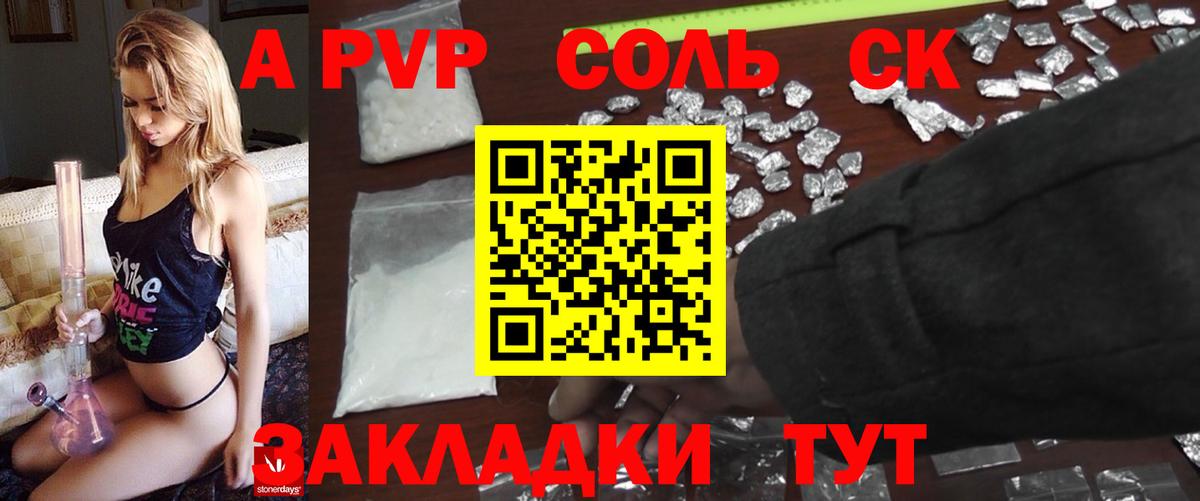 APVP кристаллы Алатырь