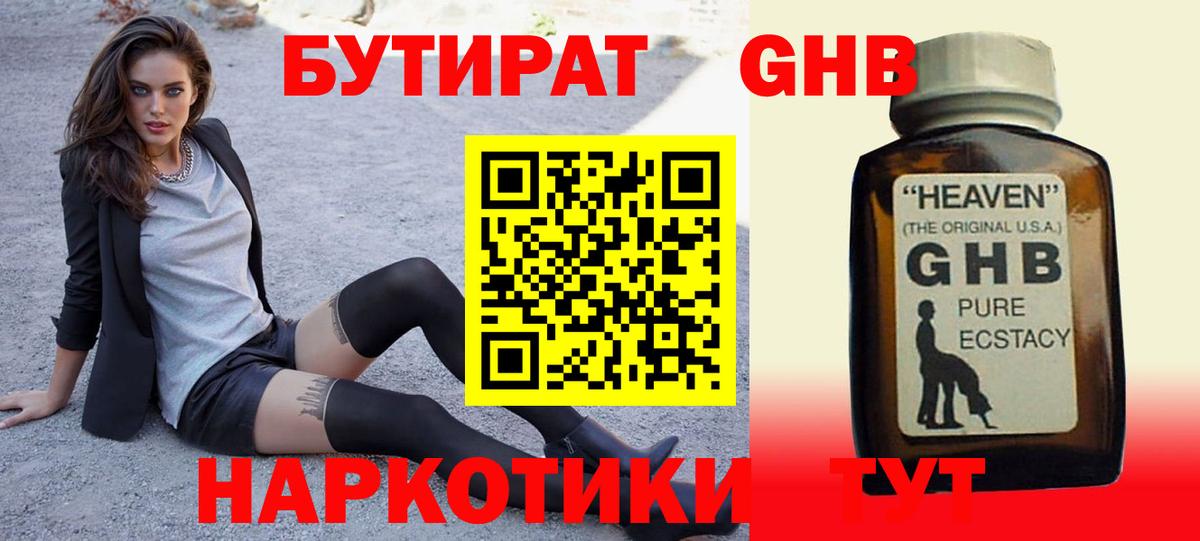 БУТИРАТ буратино Алатырь