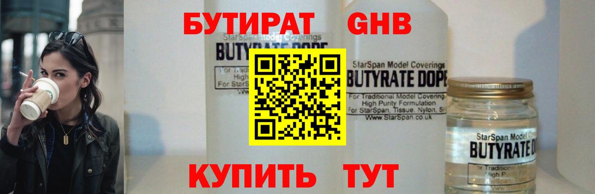 БУТИРАТ оксибутират  Вход с VPN  Алатырь 