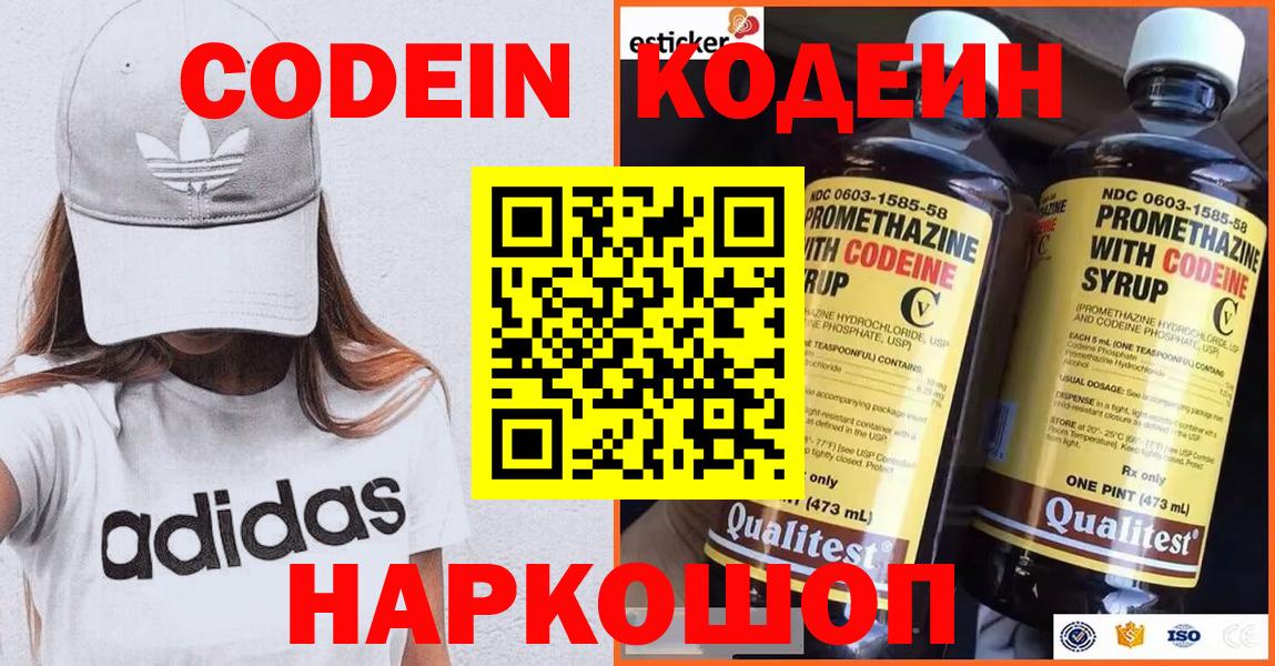 Алатырь  Кодеиновый сироп Lean Purple Drank  Codein Purple Drank  Вход с VPN 