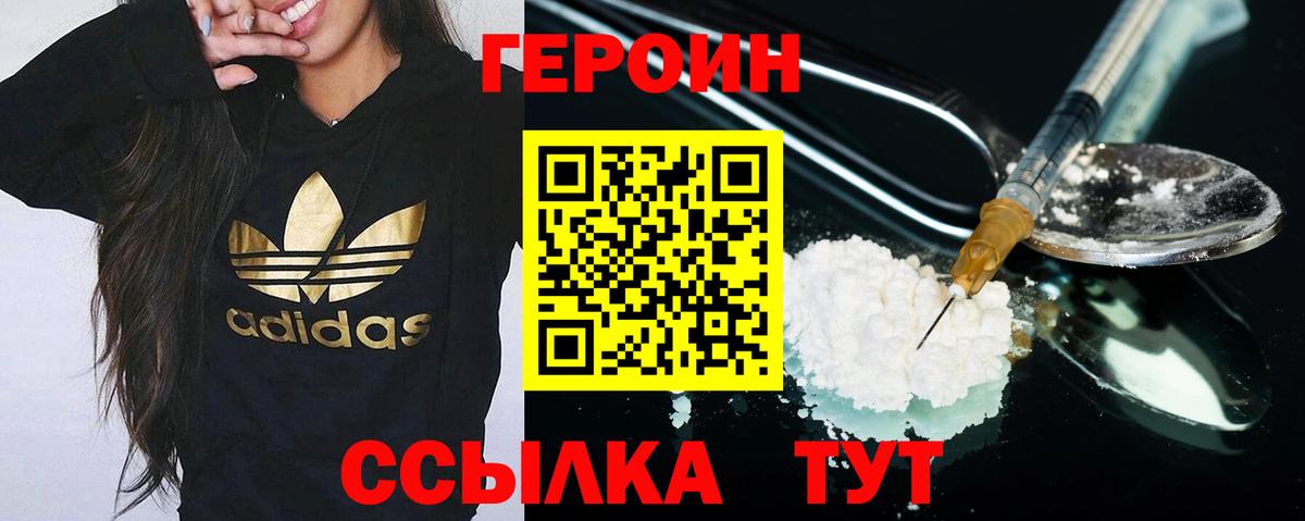 Героин Heroin Алатырь